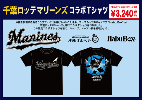 沖縄春季キャンプ プロ野球コラボTシャツ 北谷美浜 千葉ロッテマリーンズ 石垣