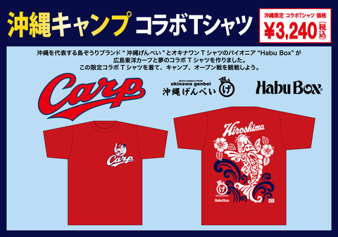 沖縄春季キャンプ プロ野球コラボTシャツ 北谷美浜 広島東洋カープ コザしんきんスタジアム カープ女子