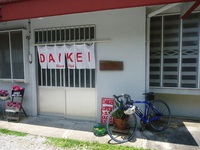 沖縄市；DAIKEI