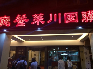 台湾研修:初日店 台湾研修:初日店