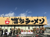 博多ラーメン鶴亀堂 OPEN 博多ラーメン鶴亀堂 OPEN