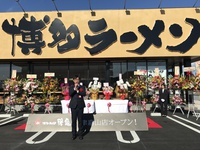 博多ラーメン鶴亀堂 OPEN 博多ラーメン鶴亀堂 OPEN
