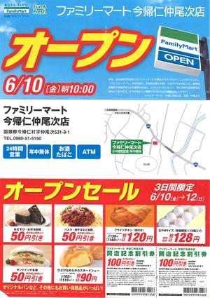 ファミリーマート今帰仁店 ⑤ ファミリーマート今帰仁店 ⑤