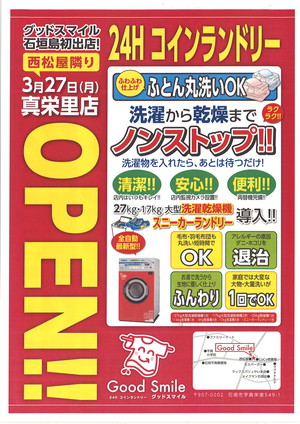 石垣チラシ 石垣チラシ