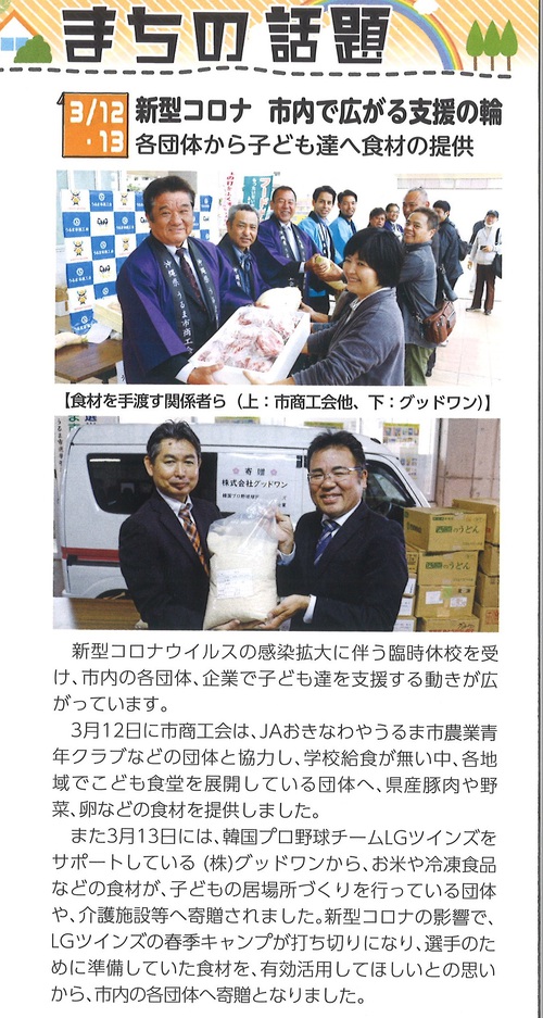 食材寄贈式 食材寄贈式
