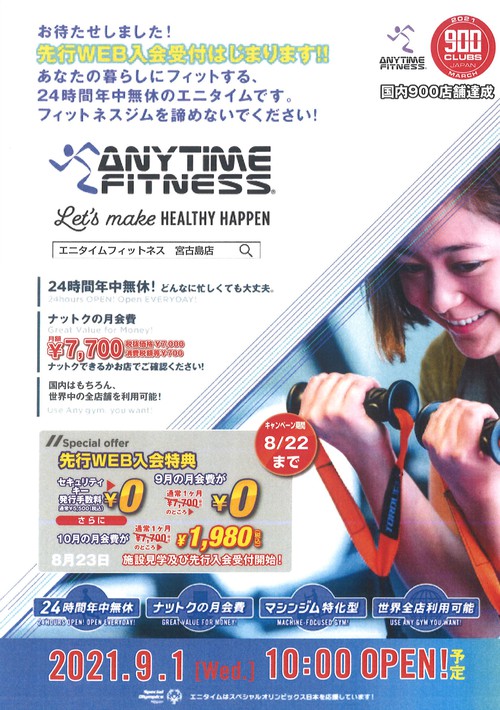 エニタイムフィットネス宮古島店プレオープン エニタイムフィットネス宮古島店プレオープン