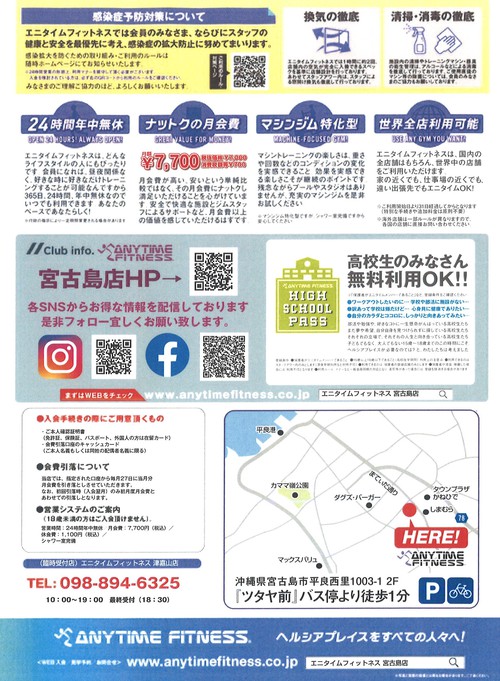 エニタイムフィットネス宮古島店プレオープン エニタイムフィットネス宮古島店プレオープン