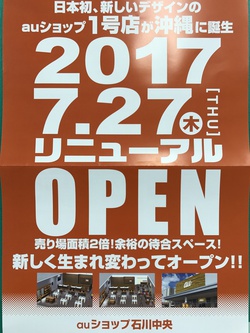 auショップ石川中央店リニューアルオープン!! auショップ石川中央店リニューアルオープン!!