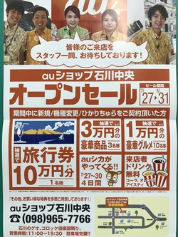 auショップ石川中央店リニューアルオープン!! auショップ石川中央店リニューアルオープン!!