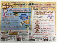 ぱれっと読谷イオン店 OPEN ぱれっと読谷イオン店 OPEN