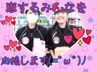FM うるま&みどり バレンタイン