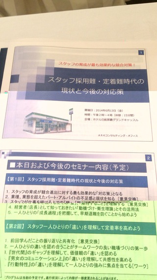 2014年度 FM加盟社セミナー 2014年度 FM加盟社セミナー