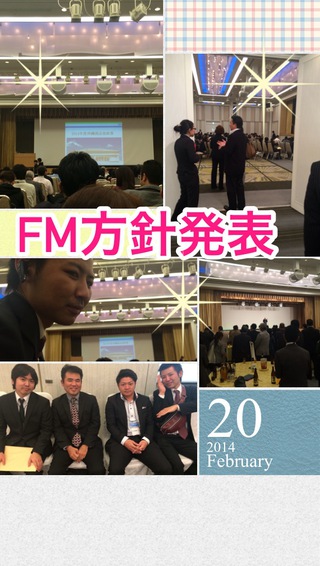 2014 FM 政策発表