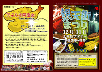 12月の銀天街まつり