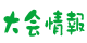 グリスマ