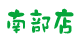 グリスマ