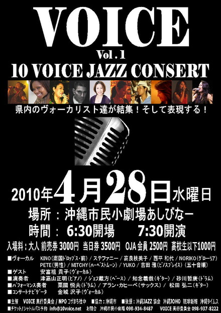 『10VOICE JAZZ CONCERT』