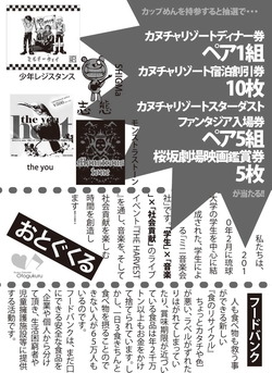 【THE HARVEST】 音楽で、何ができると思いますか?