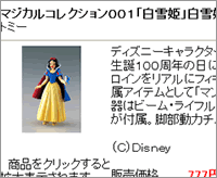 強そうな白雪姫