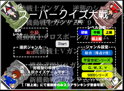 ガンダムクイズ