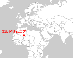 エルドサムニア