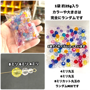 ◆新入荷◆アクリルビーズランダムMIXパック ◆新入荷◆アクリルビーズランダムMIXパック