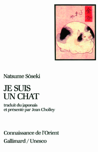 漱石と猫、そしてフランス語訳