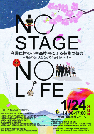 No Stage No Life~舞台のない人生なんてつまらない!~ No Stage No Life~舞台のない人生なんてつまらない!~