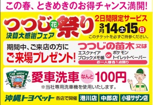 明日からつつじ祭り 明日からつつじ祭り