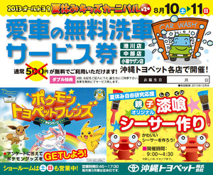 夏休みキッズカーニバル