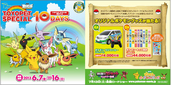 スペシャル10days