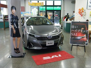 SAI 店頭発表会