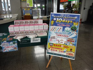 スペシャル10days スペシャル10days