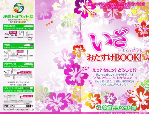 いざという時のお助けBOOK❤ いざという時のお助けBOOK❤