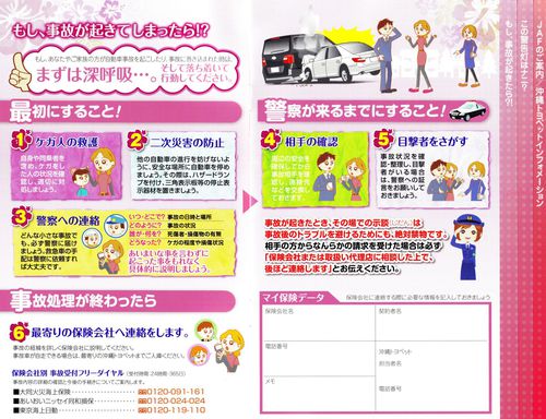 いざという時のお助けBOOK❤ いざという時のお助けBOOK❤