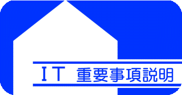 IT重説始めました。 IT重説始めました。