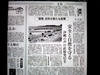 琉球新報の記事から～復帰40年の新たな屈辱～