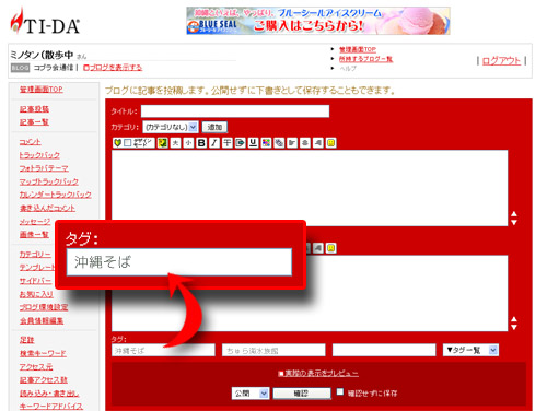 タグ 記事投稿