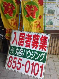 のぼり　看板設置！！ 2008/08/08 09:45:30