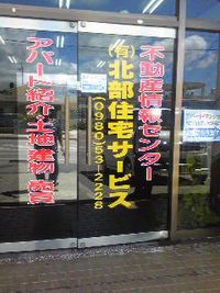 やんばる不動産屋さんへ行ってきました。 2008/08/14 15:53:50