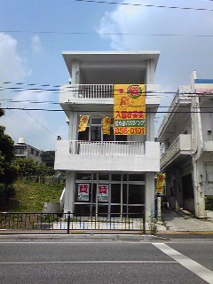 那覇市上間 店舗兼住宅 入居者募集!!