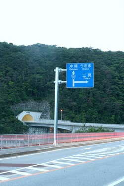 国道二見バイパス開通