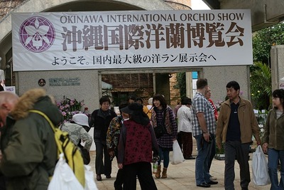 沖縄国際洋蘭博覧会