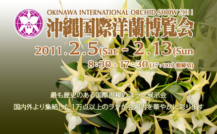 国際洋蘭博覧会