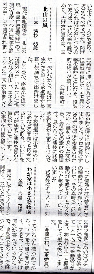 8/16琉球新報「声」欄