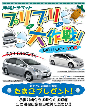 プリプリ大作戦 in OTP