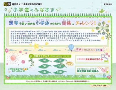 漢検 個人申し込みしました。