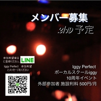 メンバー募集　Iggy Perfect！！