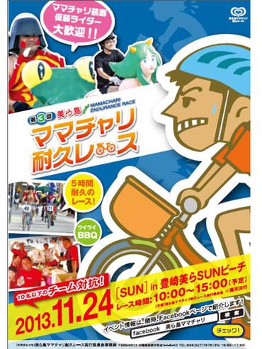ママチャリレース