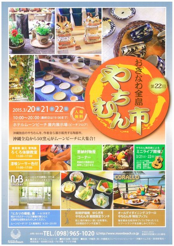 第22回 おきなわ全島やちむん市 フライヤ- 第22回 おきなわ全島やちむん市 フライヤ-